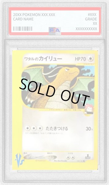 画像1: 〔PSA9鑑定済〕ワタルのカイリュー(VS)【-】{100/141} (1)