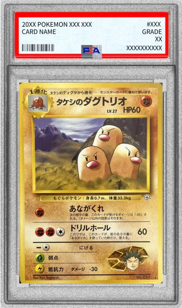 画像1: 〔PSA10鑑定済〕タケシのダグトリオ LV.27(マークあり)【-】{旧裏} (1)