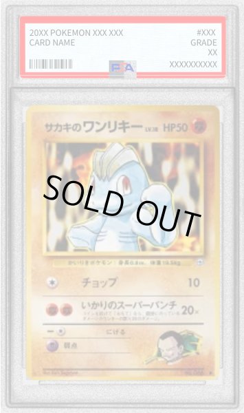 画像1: 〔PSA10鑑定済〕サカキのワンリキー LV.18(マークあり)【-】{旧裏} (1)