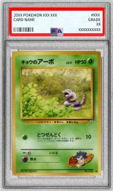 PSA10鑑定済〕キョウのアーボ LV.17(マークあり)【-】{旧裏}