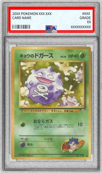 画像1: 〔PSA10鑑定済〕キョウのドガース LV.10(マークあり)【-】{旧裏} (1)