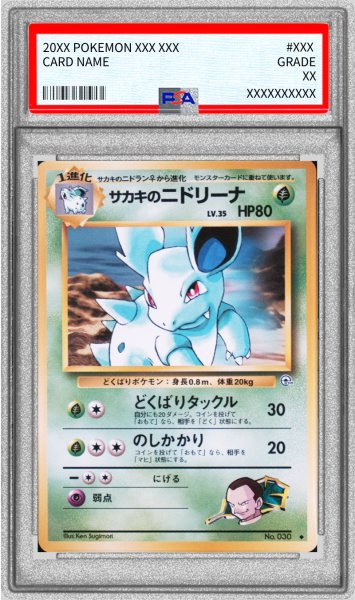 画像1: 〔PSA10鑑定済〕サカキのニドリーナ LV.35(マークあり)【-】{旧裏} (1)