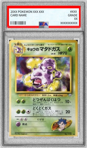 画像1: 〔PSA10鑑定済〕キョウのマタドガス LV.31(マークあり)【-】{旧裏} (1)