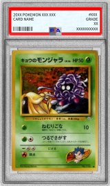 【PSA9】キョウのモンジャラ　旧裏ポケモンカード PSA10鑑定済〕キョウのモンジャラ LV.16(マークあり)【-】{旧裏}