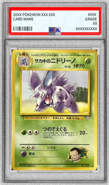 画像1: 〔PSA10鑑定済〕サカキのニドリーノ LV.32(マークあり)【-】{旧裏} (1)