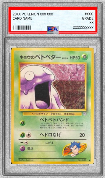 画像1: 〔PSA10鑑定済〕キョウのベトベター LV.19(マークあり)【-】{旧裏} (1)