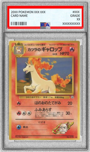 PSA10鑑定済〕カツラのギャロップ LV.31(マークあり)【-】{旧裏}