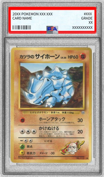 画像1: 〔PSA10鑑定済〕カツラのサイホーン LV.26(マークあり)【-】{旧裏} (1)