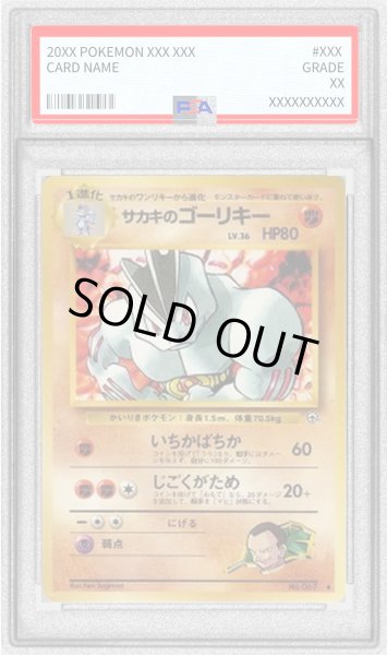 画像1: 〔PSA10鑑定済〕サカキのゴーリキー LV.36【◆】{旧裏} (1)