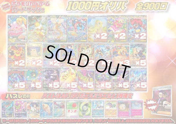 画像1: 《No.820》1パック1000円オリパ（※ラストワン有）【No.820】{￥1000} (1)