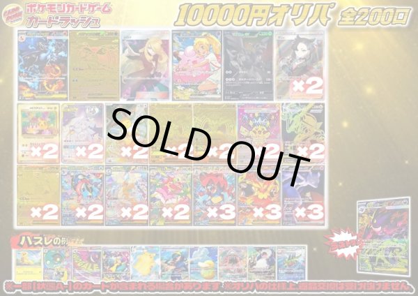 画像1: (※ラストワン賞排出済)《No.818》1パック10000円オリパ【No.818】{￥10000} (1)