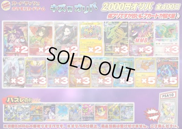 画像1: 《No.819》1パック2000円傷有りオリパ(※ラストワン有)【No.819】{￥2000} (1)