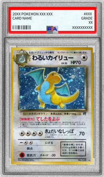 画像1: 〔※状態難/PSA10鑑定済〕わるいカイリュー LV.33【★】{旧裏} (1)