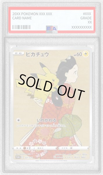 状態難/PSA10鑑定済〕ピカチュウ【P】{227/S-P}