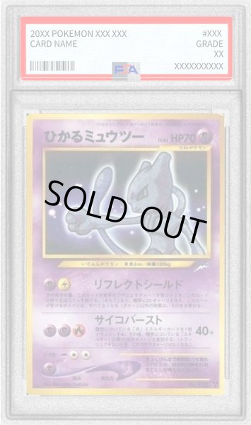 画像1: 〔※状態難/PSA9鑑定済〕ひかるミュウツー【-】{旧裏} (1)