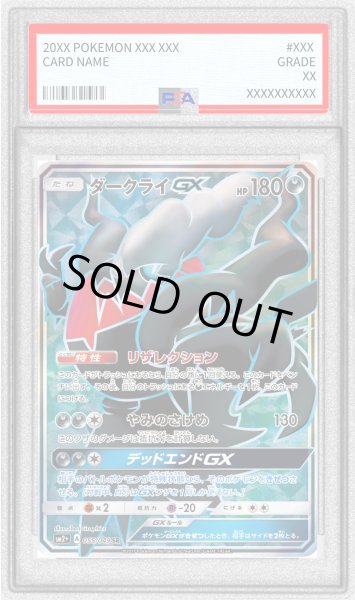 画像1: 〔PSA10鑑定済〕ダークライGX【SR】{055/049} (1)