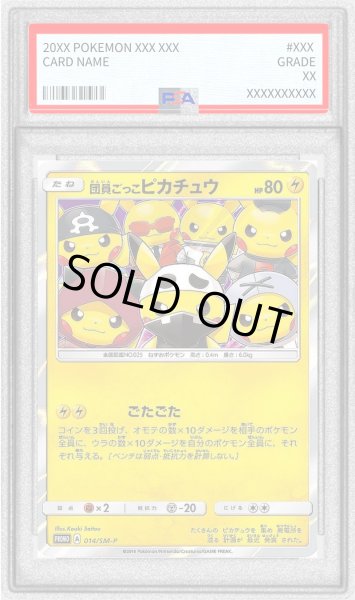 画像1: 〔※状態難/PSA10鑑定済〕団員ごっこピカチュウ【P】{014/SM-P} (1)