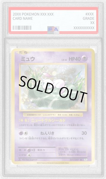 画像1: 〔※状態難/PSA10鑑定済〕ミュウ【R】{051/087} (1)