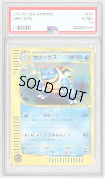 画像1: 〔※状態難/PSA10鑑定済〕カメックス(トリプルゲットキャンペーン)【P】{013/P} (1)
