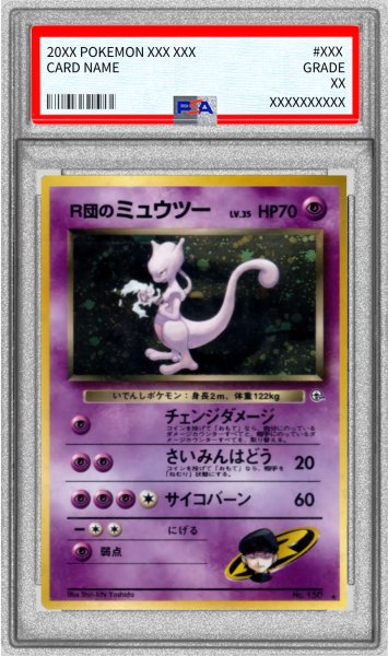 画像1: 〔PSA10鑑定済〕R団のミュウツー LV.35【★】{旧裏} (1)
