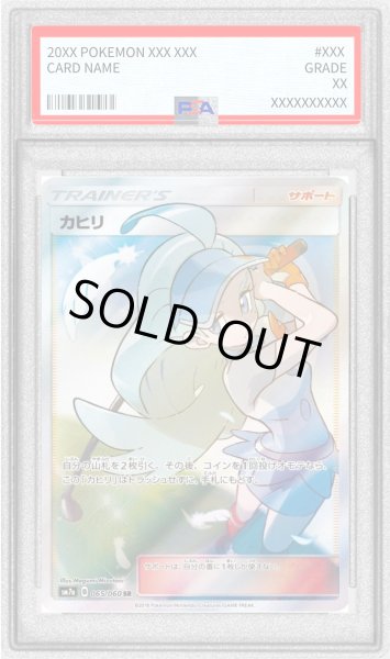 画像1: 〔PSA9鑑定済〕カヒリ【SR】{065/060} (1)