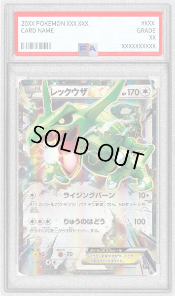 画像1: 〔※状態難/PSA10鑑定済〕レックウザEX【-】{104/171} (1)