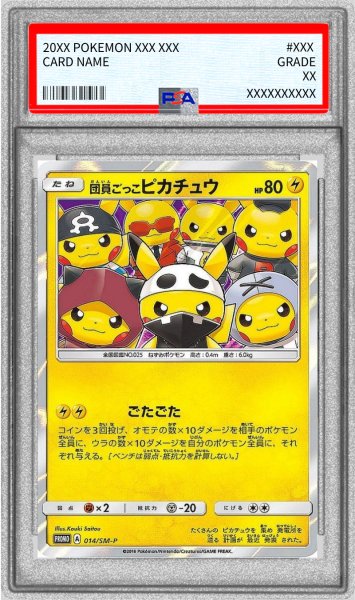 画像1: 〔※状態難/PSA9鑑定済〕団員ごっこピカチュウ【P】{014/SM-P} (1)