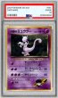 画像1: 〔※状態難/PSA10鑑定済〕R団のミュウツー LV.35【★】{旧裏} (1)