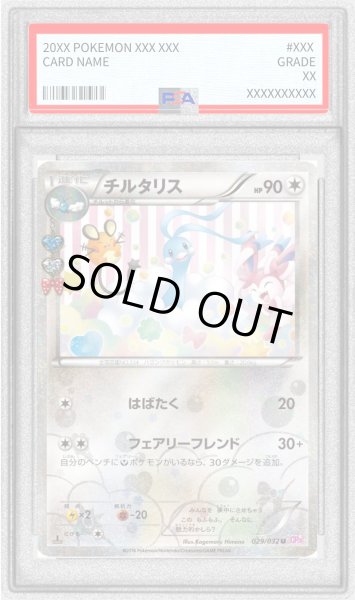 PSA10鑑定済〕チルタリス【U】{029/032}