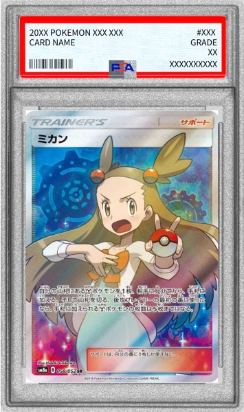 画像1: 〔※状態難/PSA9鑑定済〕ミカン【SR】{058/052} (1)