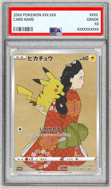 画像1: 〔PSA9鑑定済〕ピカチュウ【P】{227/S-P} (1)