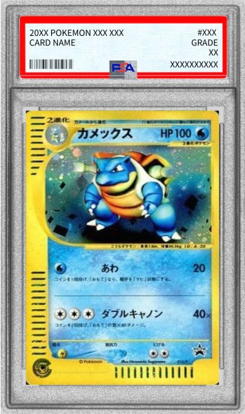 PSA10鑑定済〕カメックス(トリプルゲットキャンペーン)【P】{013/P}