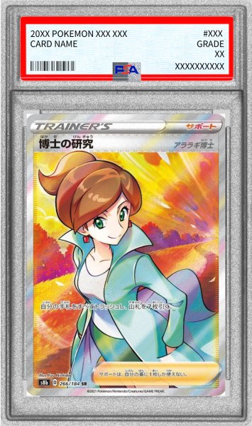 画像1: 〔※状態難/PSA10鑑定済〕博士の研究/アララギ博士【SR】{266/184} (1)