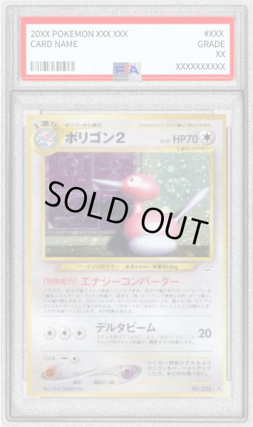 PSA10鑑定済〕ポリゴン2 LV.33【☆】{旧裏}