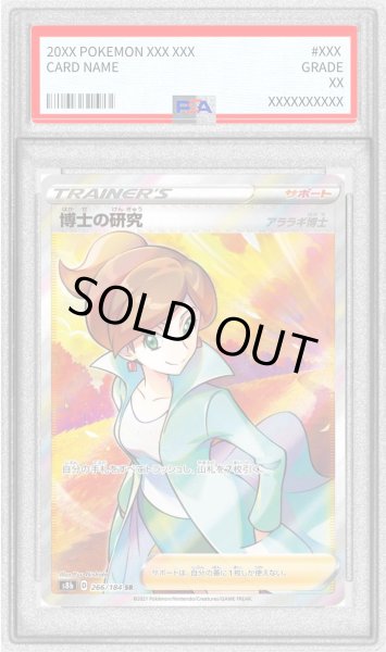画像1: 〔PSA10鑑定済〕博士の研究/アララギ博士【SR】{266/184} (1)