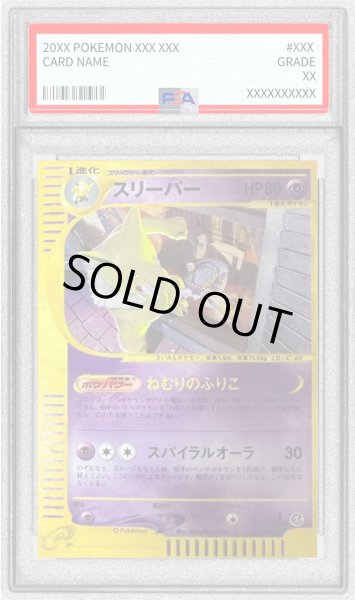 画像1: 〔PSA9鑑定済〕スリーパー(カードe/1ED)【★】{042/092} (1)