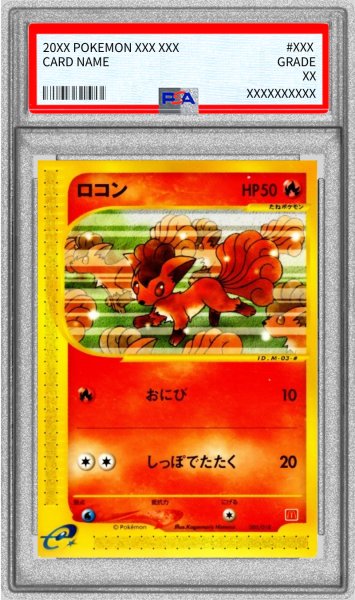 画像1: 〔※状態難/PSA10鑑定済〕ロコン(マクドナルド)【-】{005/018} (1)