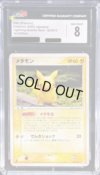 画像1: 〔CGC8鑑定済〕メタモン(ピカチュウ)【-】{003/015} (1)