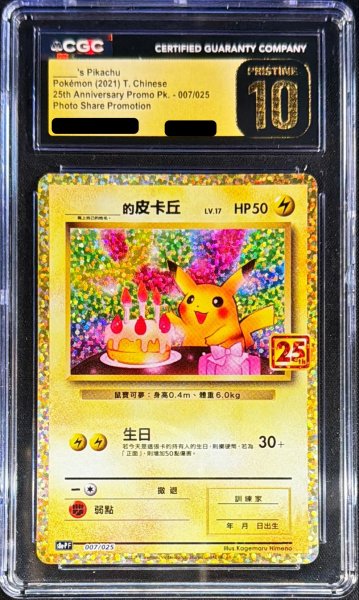 画像1: 〔CGC10黒鑑定済〕_のピカチュウ(中国語版/25th)【-】{007/025} (1)