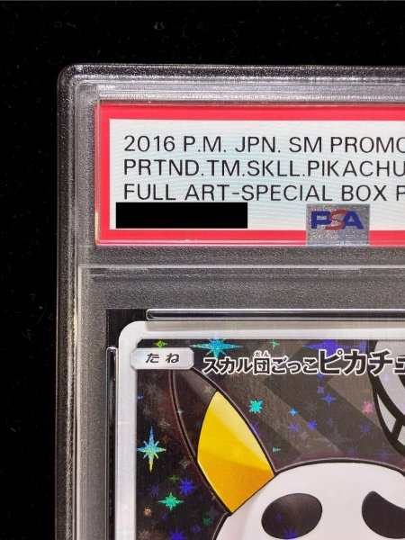 【PSA10】下3桁 ゾロ目 ピカチュウ 013 光を喰らう闇 999 PSA10鑑定済〕スカル団ごっこピカチュウ【P】{013/SM-P}