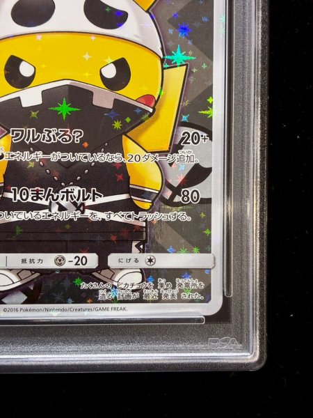 PSA10鑑定済〕スカル団ごっこピカチュウ【P】{013/SM-P}