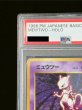 画像3: 〔PSA10鑑定済〕ミュウツー LV.53(マークあり)【★】{旧裏} (3)