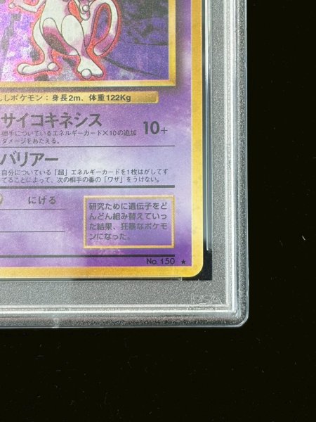 画像6: 〔PSA10鑑定済〕ミュウツー LV.53(マークあり)【★】{旧裏} (6)