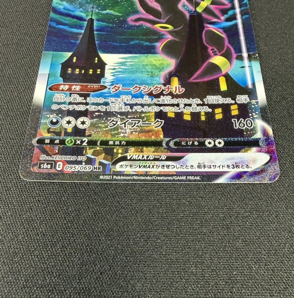 状態B〕ブラッキーVMAX(SA)【HR】{095/069}