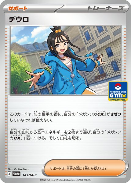 画像1: 〔状態A-〕デウロ【P】{143/M-P} (1)