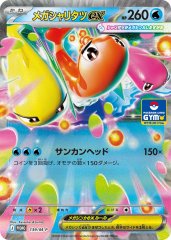 メガメガニウムex(ミラー)【-】{018/742} - カードラッシュ[ポケモン]