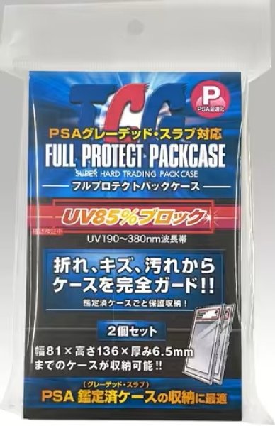 画像1: 〔未開封〕TCG フルプロテクトパックケース(PSAサイズ) 2個入【-】{-}《その他》 (1)