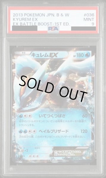 画像1: 〔PSA9鑑定済〕キュレムEX【RR】{036/093} (1)