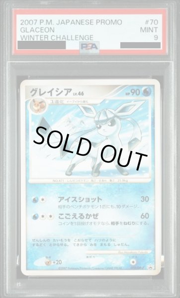 画像1: 〔PSA9鑑定済〕グレイシア【P】{070/DP-P} (1)
