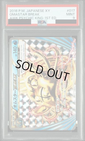 画像1: 〔PSA9鑑定済〕オムスターBREAK【RR】{017/078} (1)